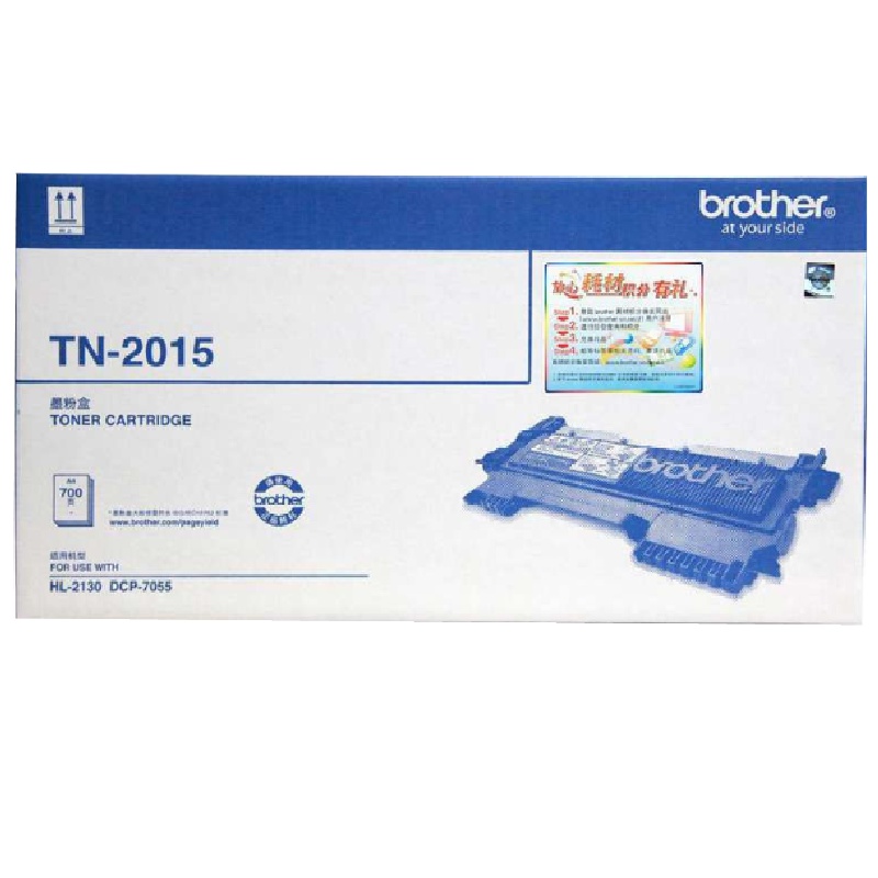 兄弟TN2015粉盒 打印700页