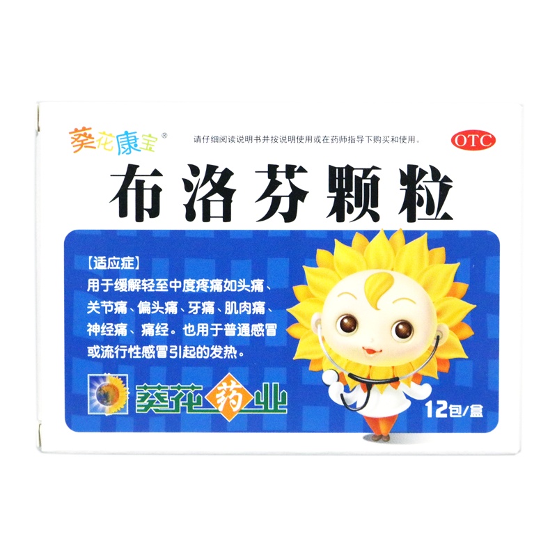 葵花康宝 布洛芬颗粒 0.2g*12包/盒 普通发热止痛头痛牙痛缓解