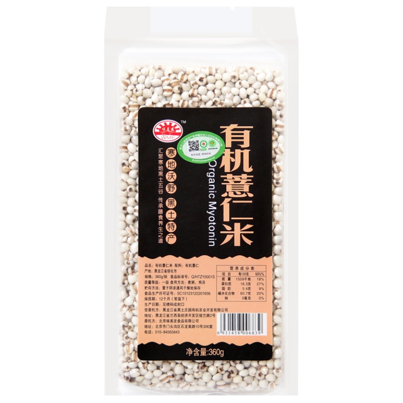 味美发 有机薏仁米360gX3袋 五谷杂粮粗粮大米粥米伴侣薏米仁红豆薏米粥原料