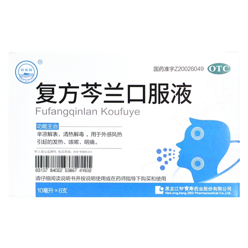 珍宝岛 复方芩兰口服液10ml*6支 辛凉解表外感风热发热咳嗽咽痛