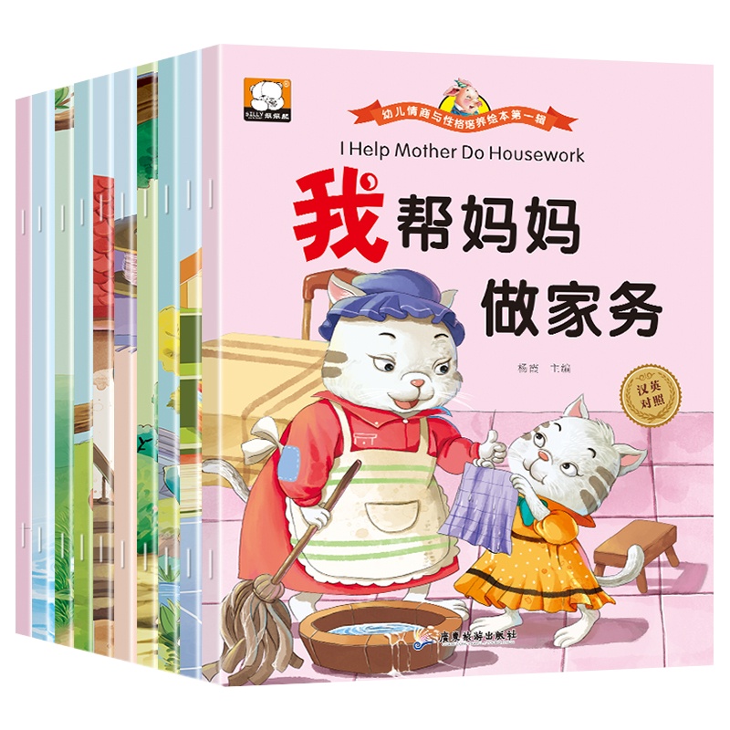 全10册绘本故事书 幼儿园老师推荐0-1-2-3岁小班中大班幼儿早教启蒙认知早教情商图画书4-5-6周岁宝宝学前班阅读图