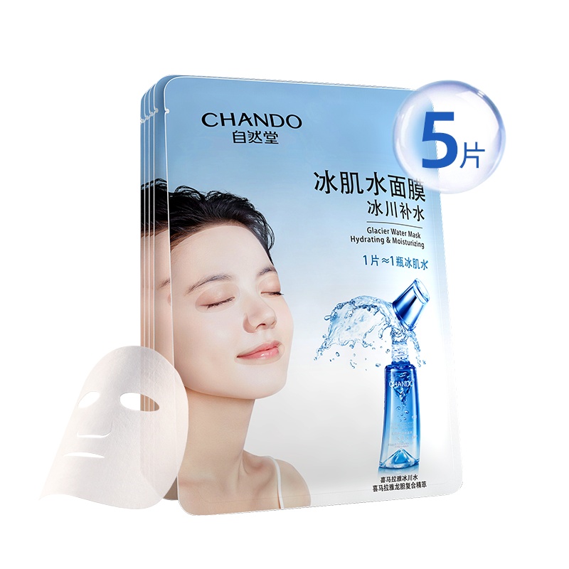 自然堂雪域冰肌水冰川补水面膜5P温润舒缓补水保湿滋养
