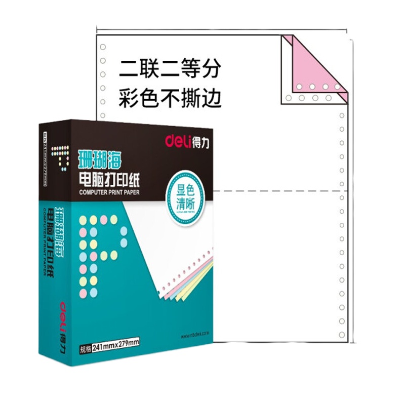 得力(deli)中档珊瑚海 二联二等分不撕边电脑打印纸 彩色针式打印纸 白红1000页