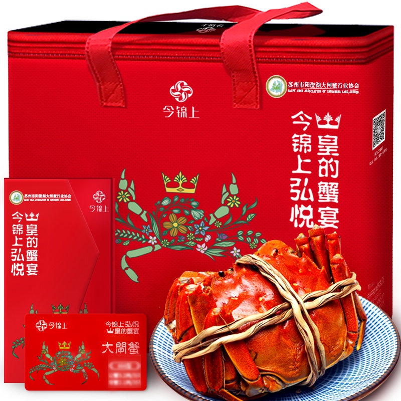 [团购礼券]今锦上弘悦系列 大闸蟹礼券 2888型 公蟹4.5两 母蟹3.0两 共10只 阳澄湖行业协会推荐