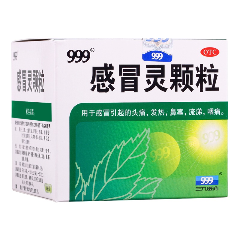 999（三九）感冒灵颗粒 10g*9袋/盒 解热镇痛 用于感冒引起的头痛，发热，鼻塞，流涕，咽痛。