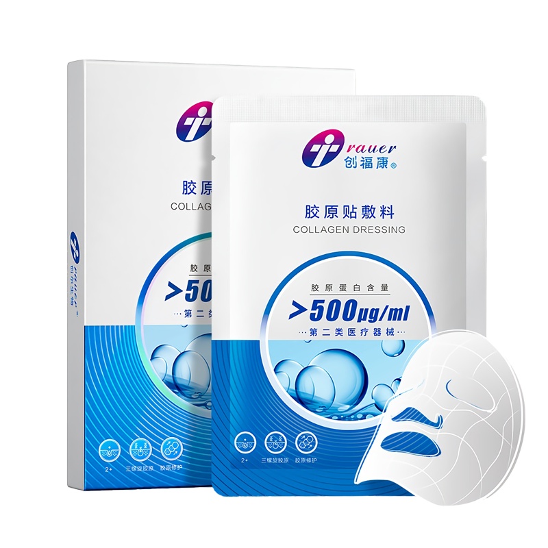 创福康胶原贴医用敷料炎症痤疮色素沉着皮肤过敏激光术后正品
