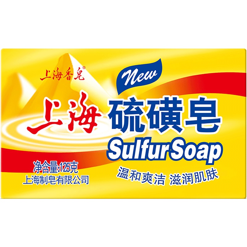 上海硫磺皂125g1盒3盒5盒8盒组合装 除螨洗脸洗澡沐浴皂洗手香皂美肤皂洁肤洁面沐浴皂