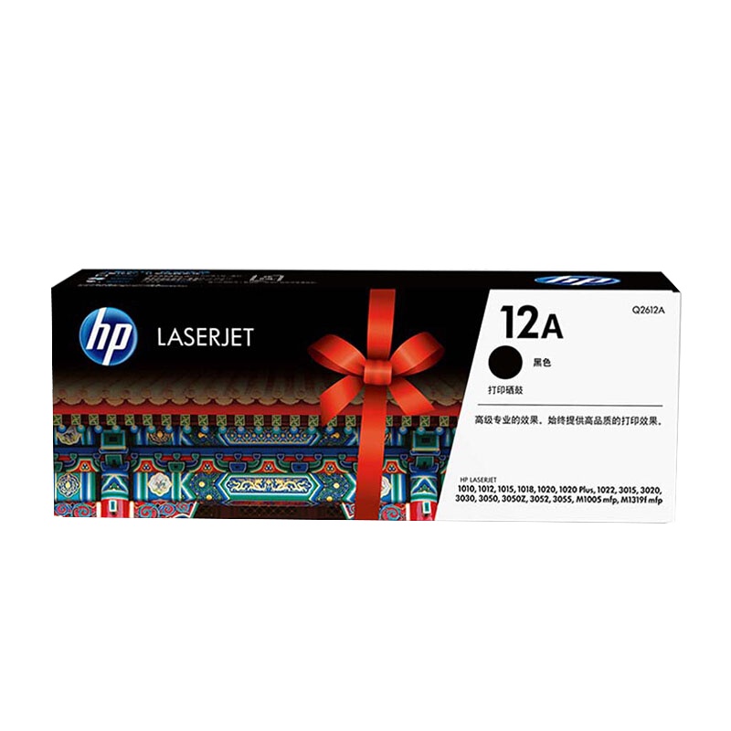 惠普(HP) Q2612A 原装黑色硒鼓 适用HP11005 1020 1319 3050 1018 1022