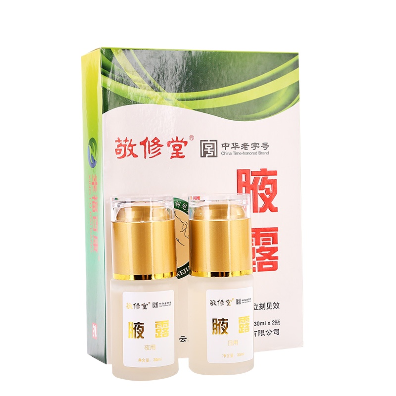 敬修堂 白云山腋下净味水男女士学生通用香体香氛喷雾去腋臭汗臭汗味体味遗传性狐臭药止汗露喷剂日夜2件套
