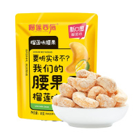 榴莲西施 榴莲味腰果30gx4袋 坚果干果零食腰果仁特产休闲食品小包装