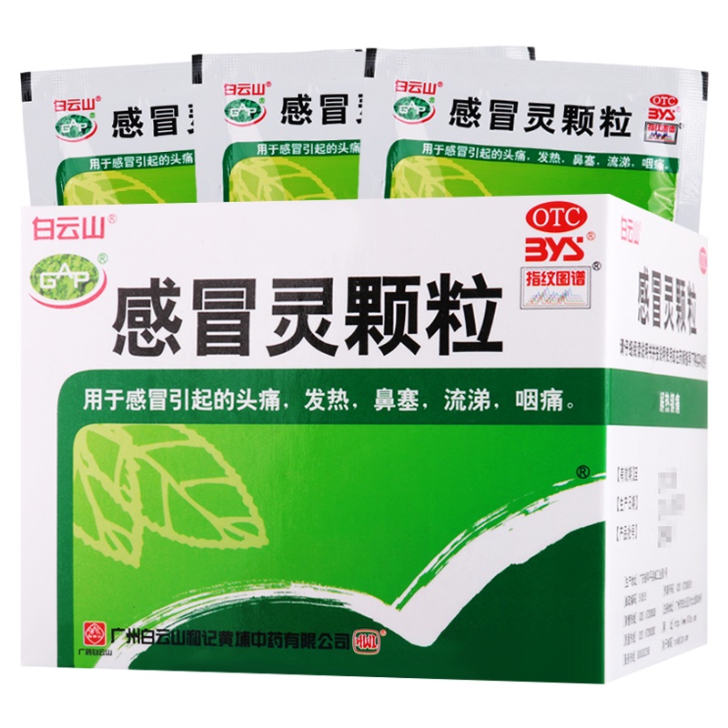 白云山感冒灵颗粒9袋/盒感冒引起的头痛发热鼻塞流涕咽痛解热镇痛