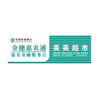 金穗慧采 6417 惠农金融服务点牌匾 雪弗板 彩钢板钢骨架 150平米起做