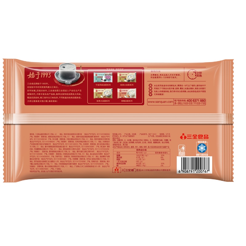 三全黑芝麻汤圆600g