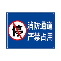 定制[80*60]消防车道禁止占用指示牌 单立柱款 铝板警示牌 单个装·(个)