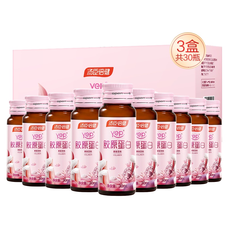 [蔡徐坤推荐]汤臣倍健Yep系列 胶原蛋白果味饮料30瓶(10瓶/盒*3盒)液态口服液小粉瓶蛋白正品