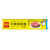 利得一次性点断手撕保鲜膜30cm*150m家用 经济装食品保鲜膜大卷易撕150米