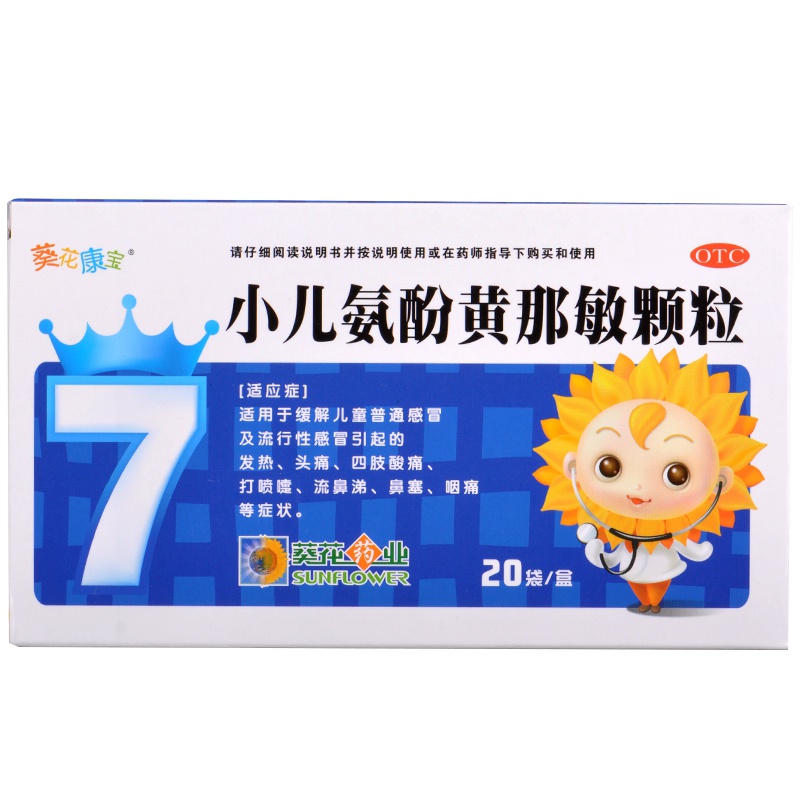 葵花康宝小儿氨酚黄那敏颗粒20袋儿童感冒发热头痛四肢酸痛药