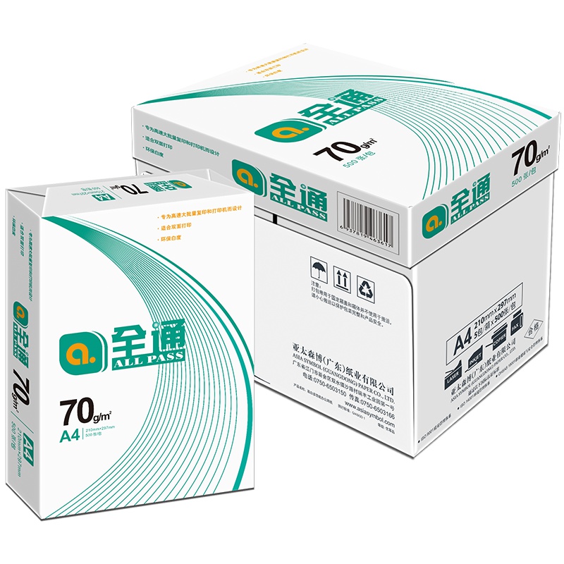 全通复印纸 A4 70g 5包/箱 500张/包N