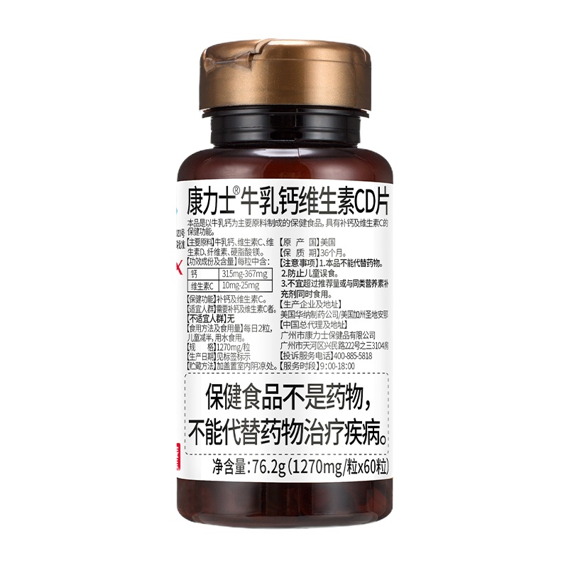 美国康力士牛乳钙维生素dc钙60粒儿童孕妇学生青少年中老年人补