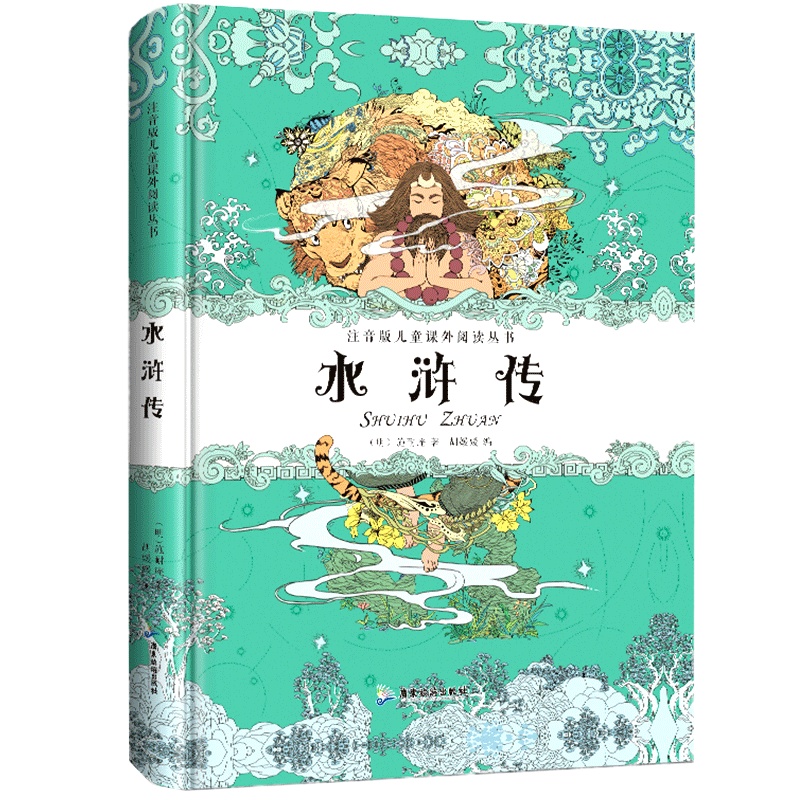 四大名著水浒传小学生注音版 儿童故事书6-8岁 一二三年级课外书必读班主任推荐 少儿图书儿童古典名著