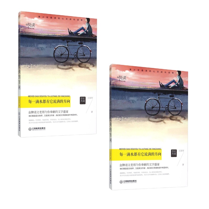 每一滴水都有它流淌的方向—学生悦读文库