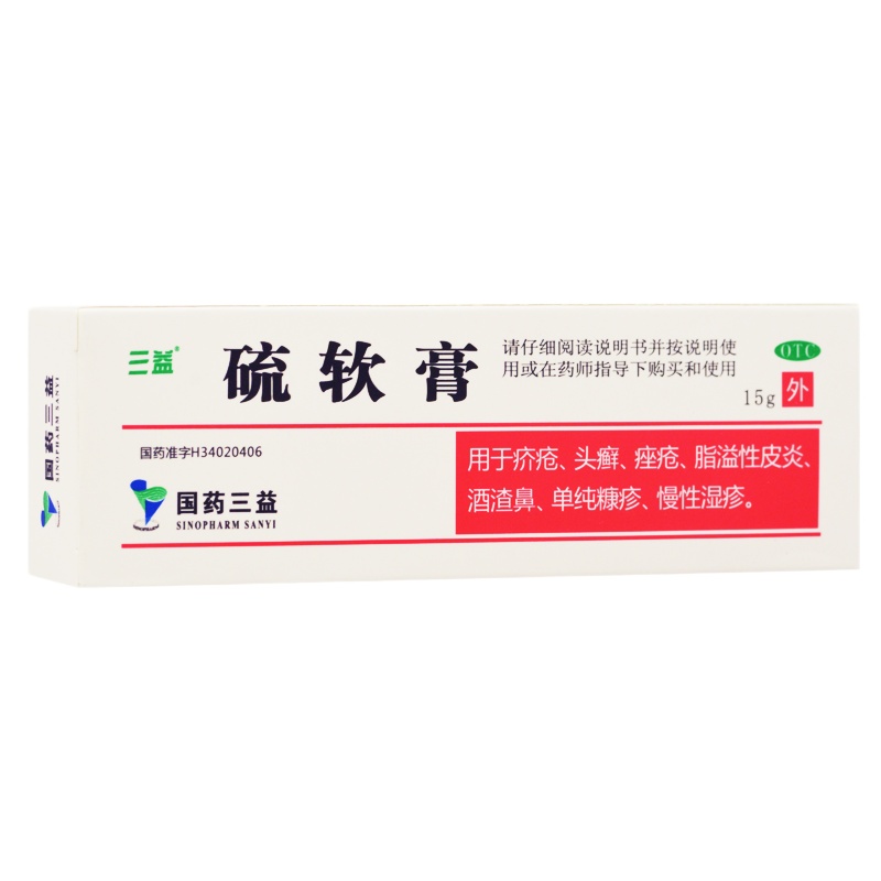 三益 硫软膏 10%*15g*1支/盒