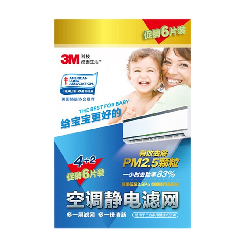 3m 滤纸静电空调过滤网空气防尘网(6片装)有效去除PM2.5除灰尘(340*220mm)