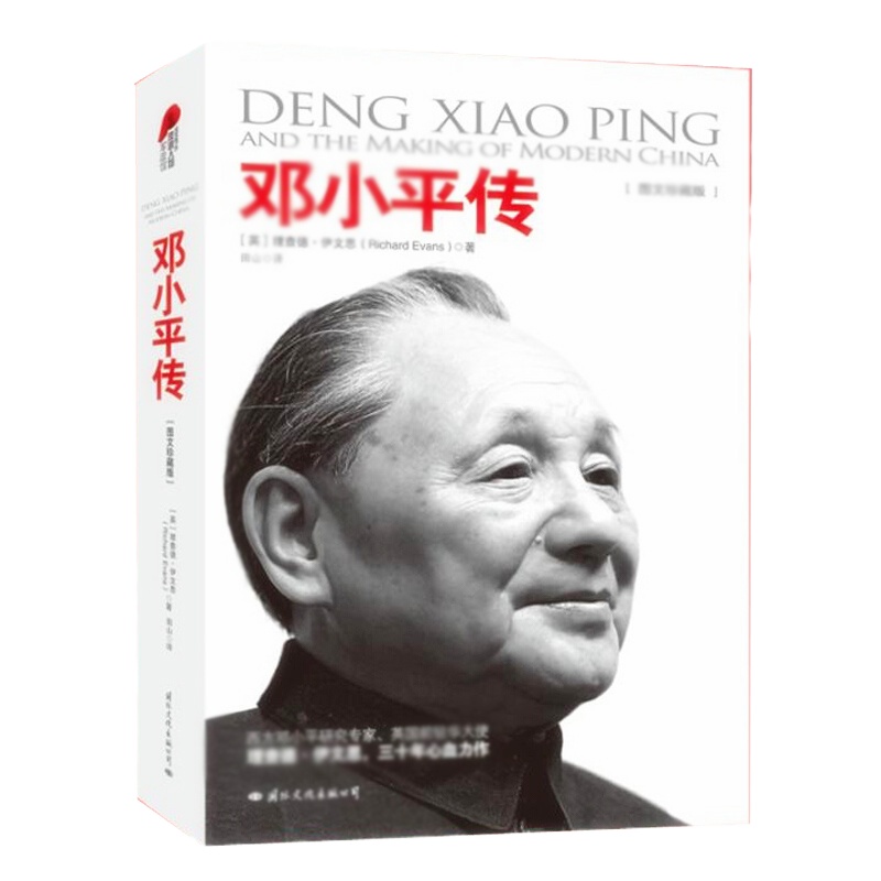 天星 D小平传(图文珍藏版)