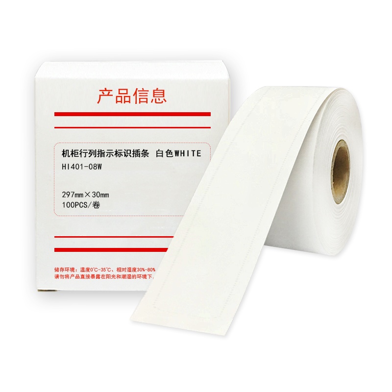 HUMANFUN HI401-08W 机柜行列指示标识插条 100片/卷 白色