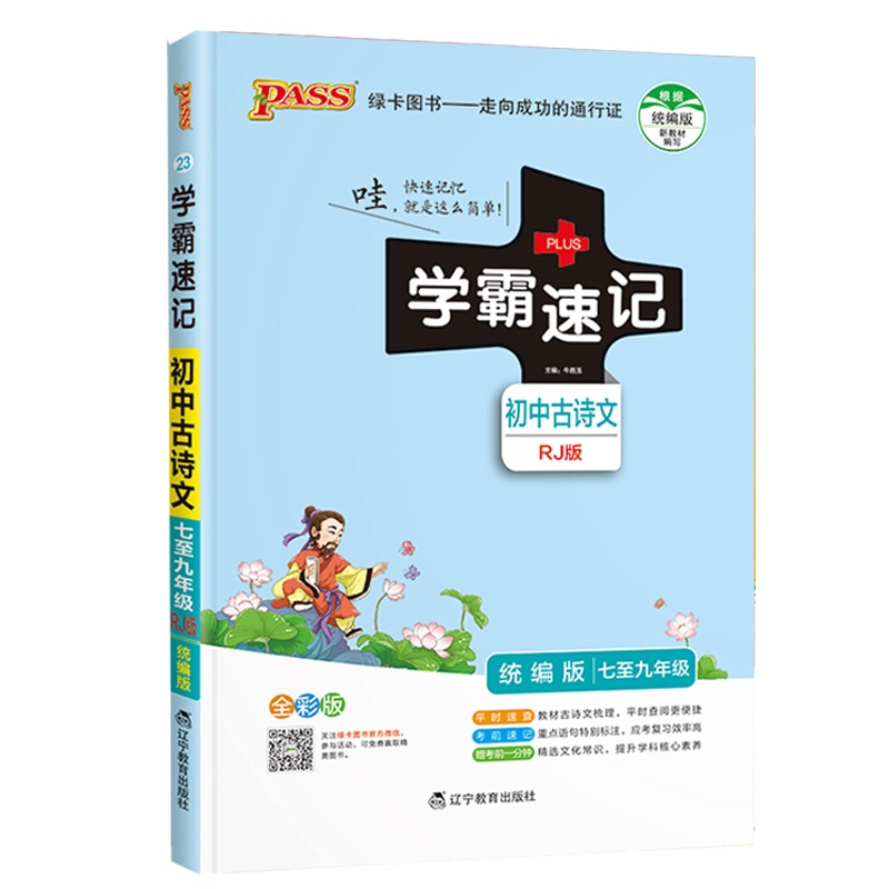 2022版pass绿卡图书学霸速记初中古诗文统编版速查速记中学初中生公式定律要点透析中考结业考试辅导书