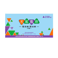 元祖端午龙粽238型提货券 雪冰/雪龙 二选一