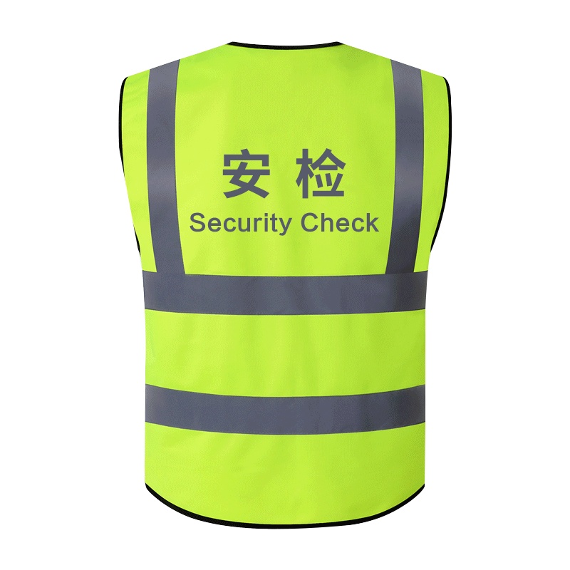 趣行 反光背心 拉链式反光衣 荧光黄绿色汽车交通安全警示马甲骑行安全服定制 安检SecurityCheck