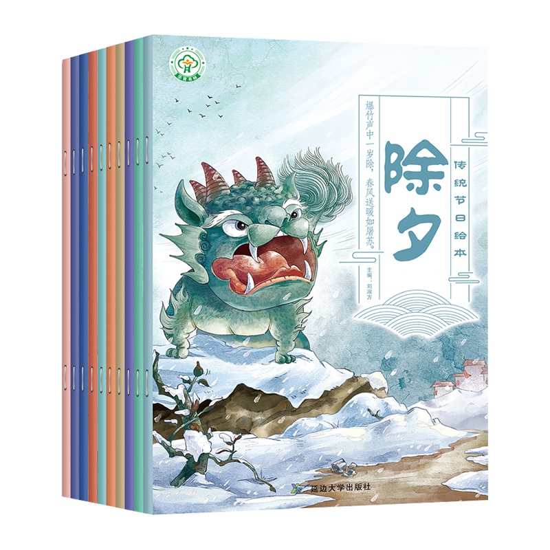 中秋节《中国传统节日绘本》全10册 0-6岁 幼儿园故事漫画书连环画宝宝睡前故事