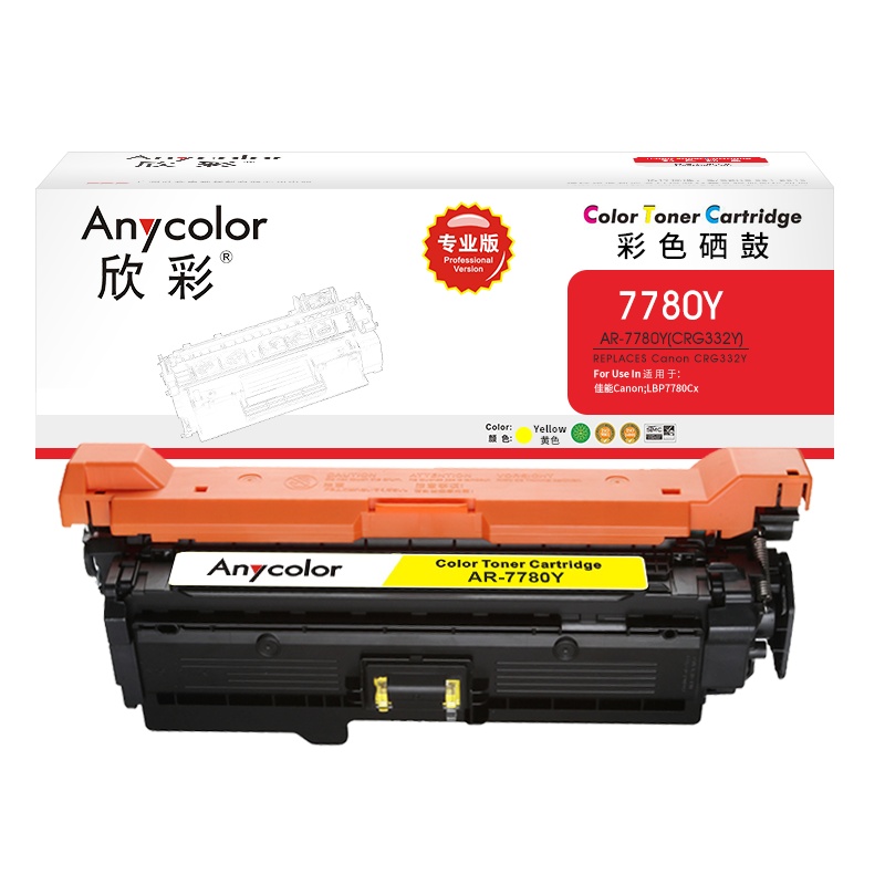 欣彩 332Y硒鼓(专业版)AR-7780Y黄色 适用佳能CRG-332Y LBP 7780Cx 7780Cdn