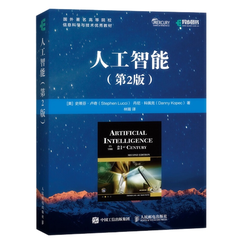 天星 人工智能 第2版