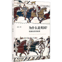 为什么是英国? 有限政府的起源 刘为 著 社科 文轩网