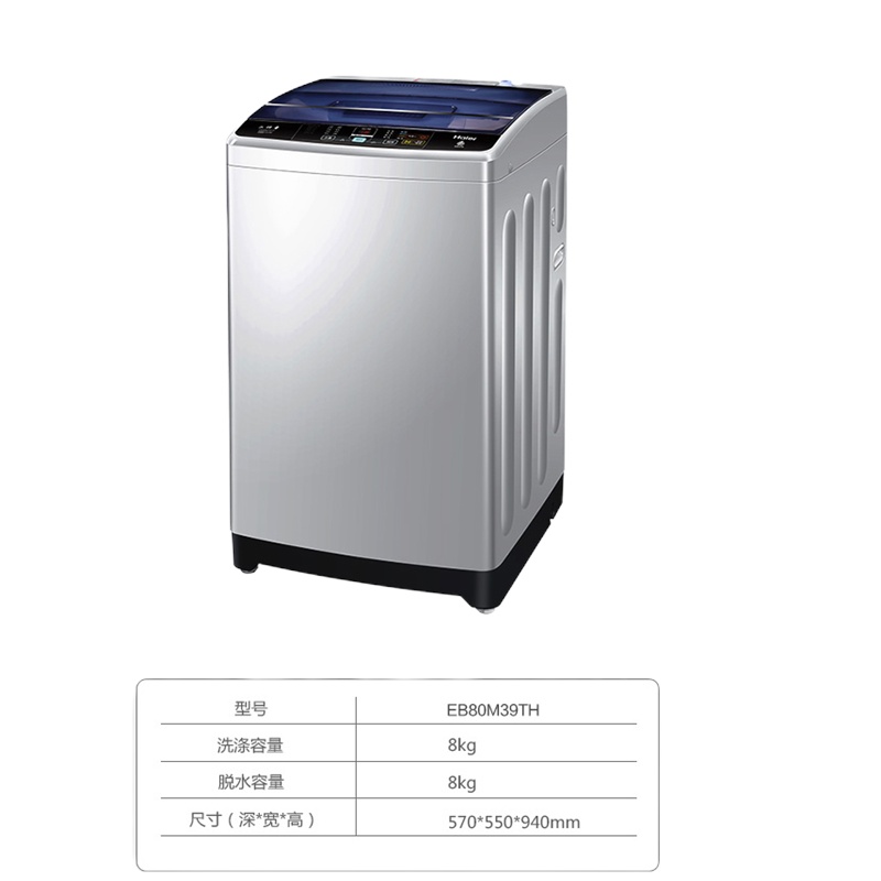 Haier8KG全自动洗衣机EB80M39TH