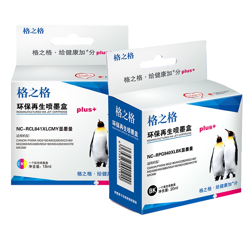 格之格840墨盒黑色彩色套装大容量适用佳能MG2180 MG2280 MG3180 MG3580 MG3680打印机墨盒