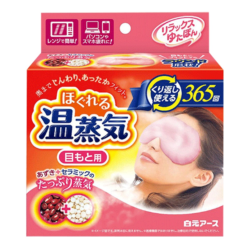 [日本进口]白元蒸汽眼罩 可微波炉加热重复使用促进血液循环红豆陶瓷舒缓眼疲劳热敷保湿眼罩男女适用
