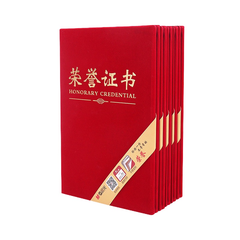 晨光尊贤绒面聘书12K