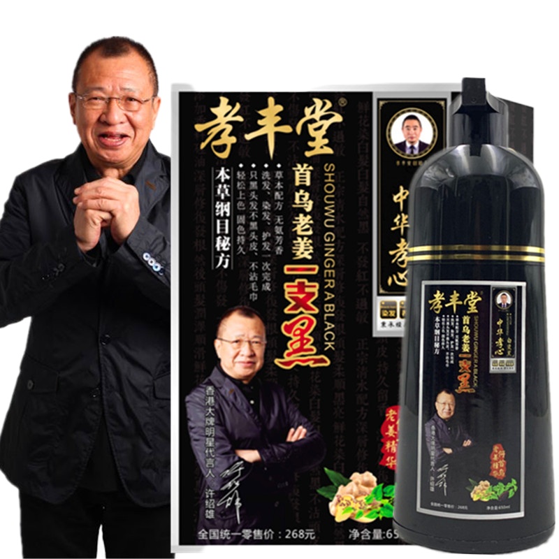 【备注需要的颜色型号】孝丰堂首乌老姜一支黑一洗黑润黑露染发剂不沾头皮染发膏植物染发