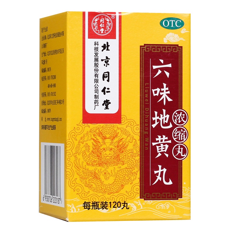 2瓶 北京同仁堂六味地黄丸120丸 + 2盒 五子衍宗丸6g*12袋 滋阴补肾益精 盗汗遗精早泄 腰膝酸软