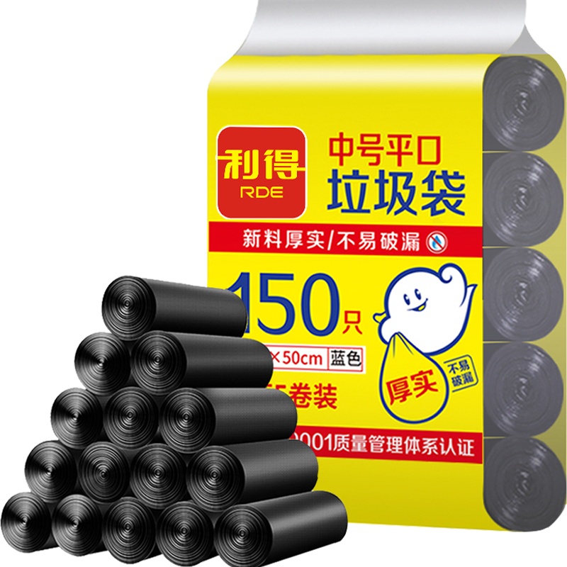 利得垃圾袋平口中号45*50*150只家用实惠5卷装(10L)垃圾分类黑色加厚塑料袋