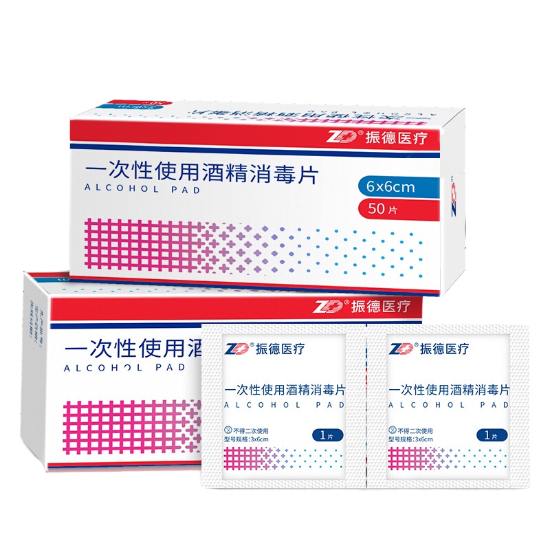 振德 (ZHENDE) 一次性医用75_酒精棉片消毒片医用家用护理清洁 6×6cm 50片_盒（十盒装）