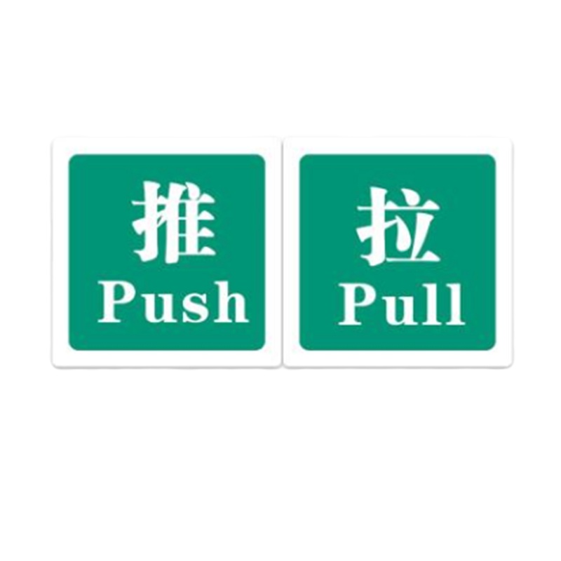 丝蒙斯(SIMENGSI) 企业定制推拉标识 100*100mm 5套起订 单套装