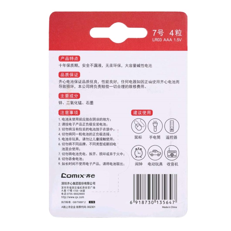 Zs-齐心C-704 7号碱性电池5个/包