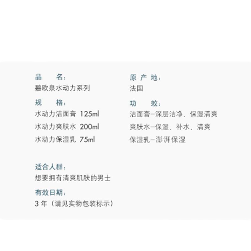 YC 碧欧泉男士护肤品套装