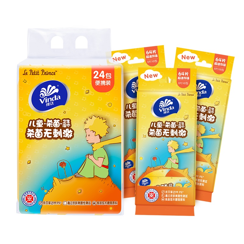 维达(Vinda)小王子湿巾迷你随身装8片24包 去油擦脸小包便携湿纸巾