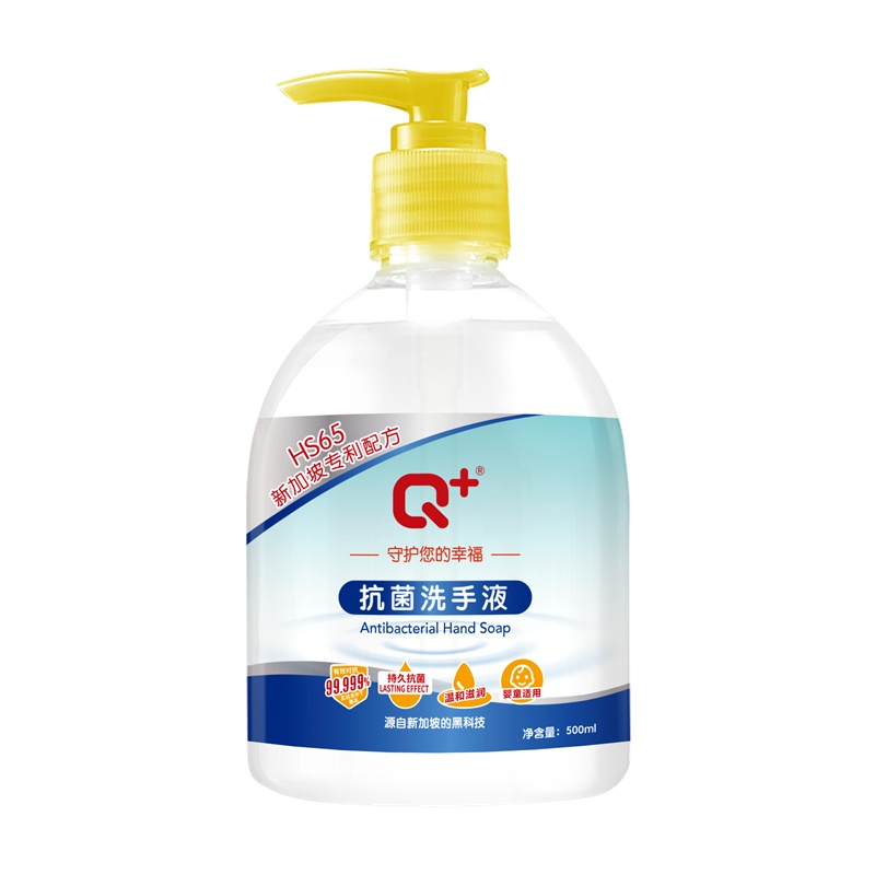 Q+新加坡防疫hs65抑菌洗手液灭菌抗菌婴儿宝宝专用儿童洗手液消毒