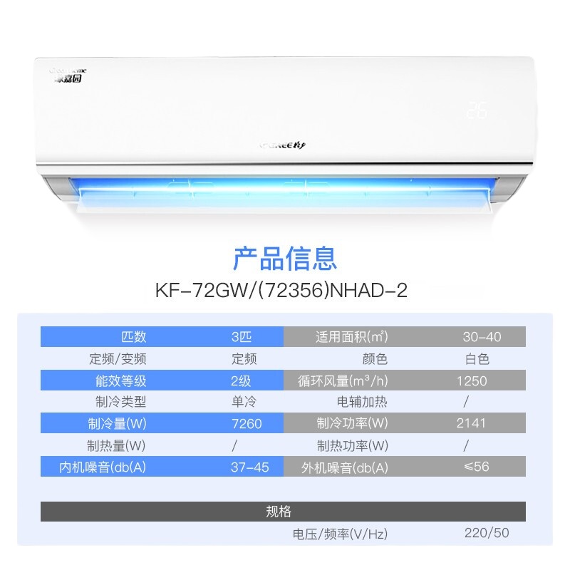 格力空调KFR-72GW/(72556)NhAd-2 二级能效3P冷暖定频挂机 含辅材